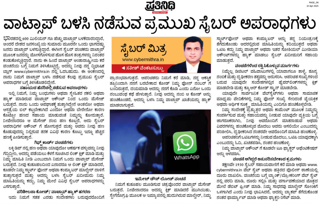 ವಾಟ್ಸಪ್