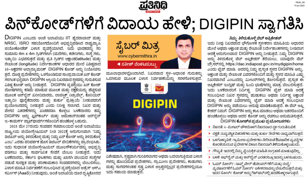 DIGIPIN