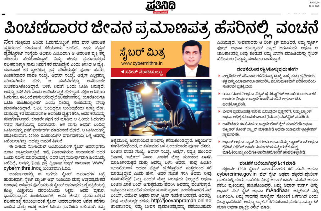 ಜೀವನ ಪ್ರಮಾಣ ಪತ್ರ