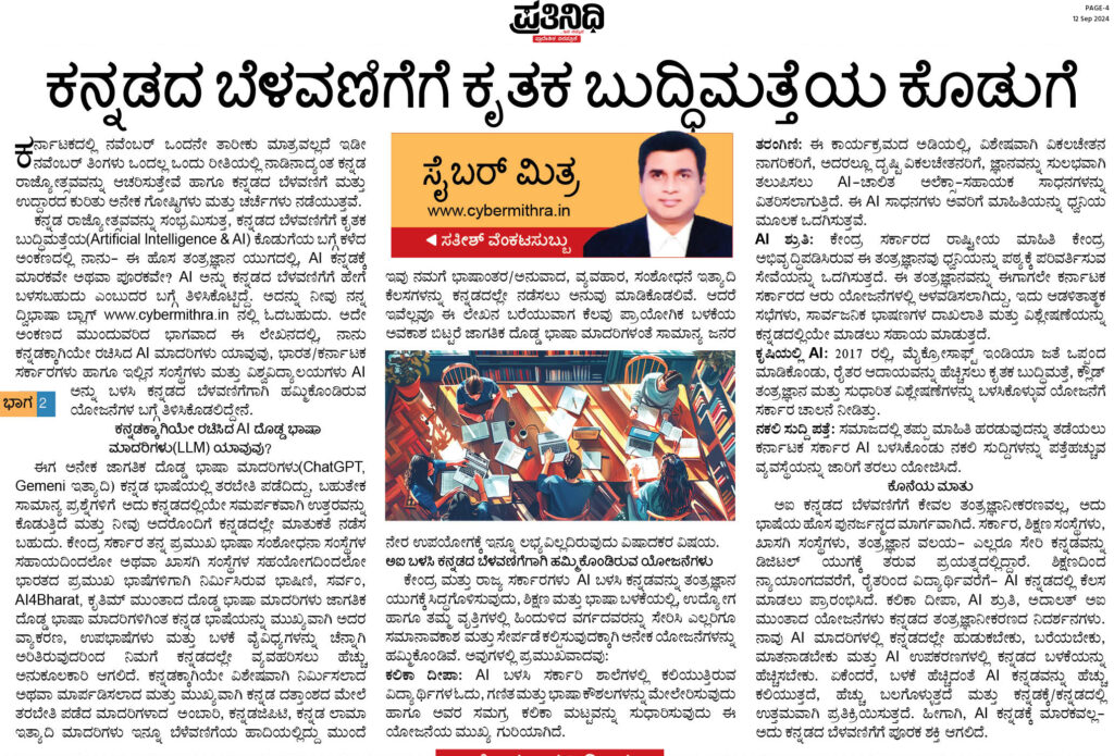 ಕೃತಕ ಬುದ್ಧಿಮತ್ತೆ