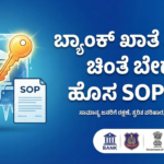 ಖಾತೆ ಫ್ರೀಜ್