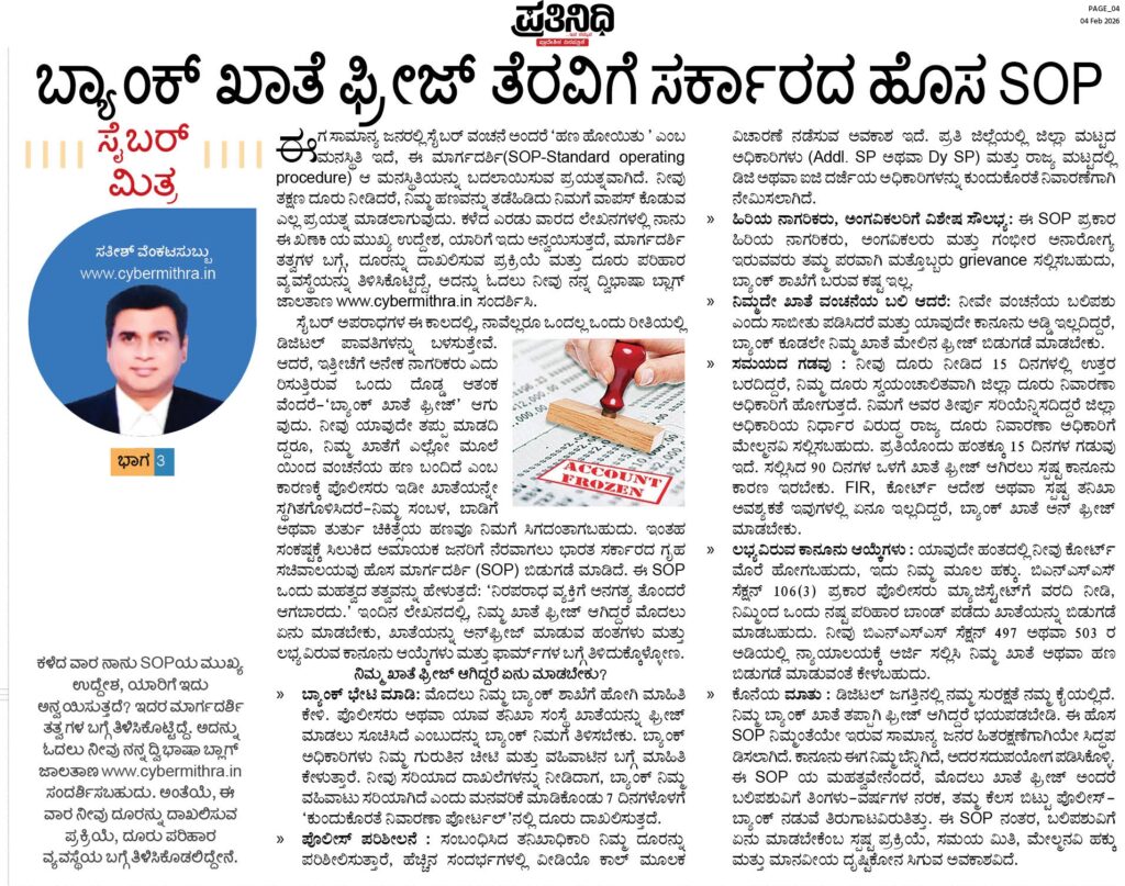 ಖಾತೆ ಫ್ರೀಜ್