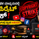 ಕಾಪಿರೈಟ್ ಸ್ಟ್ರೈಕ್