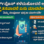 lost smartphone
